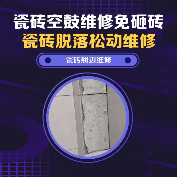 仁和瓷砖空鼓维修公司分享主卧的瓷砖空鼓维修方法
