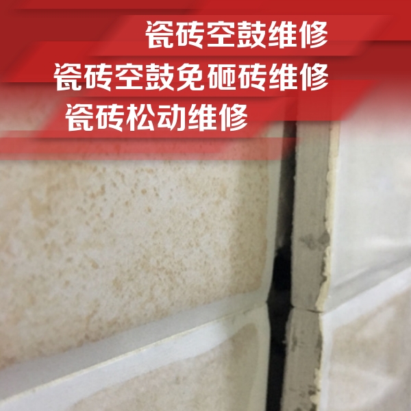 仁和瓷砖空鼓维修公司分享瓷砖胶薄贴法的具体操作步骤