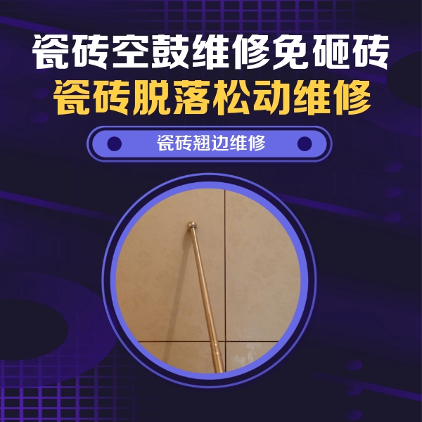 仁和瓷砖空鼓维修公司分享瓷砖胶的施工厚度对瓷砖空鼓有哪些影响