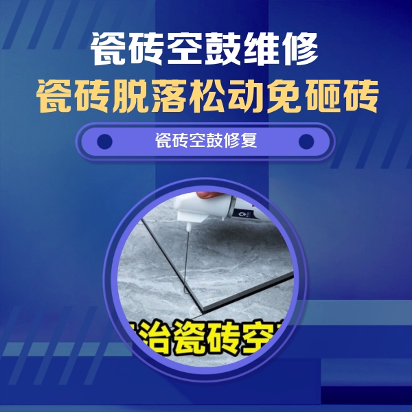 仁和瓷砖空鼓维修公司分享卫生间瓷砖翘边维修的方法